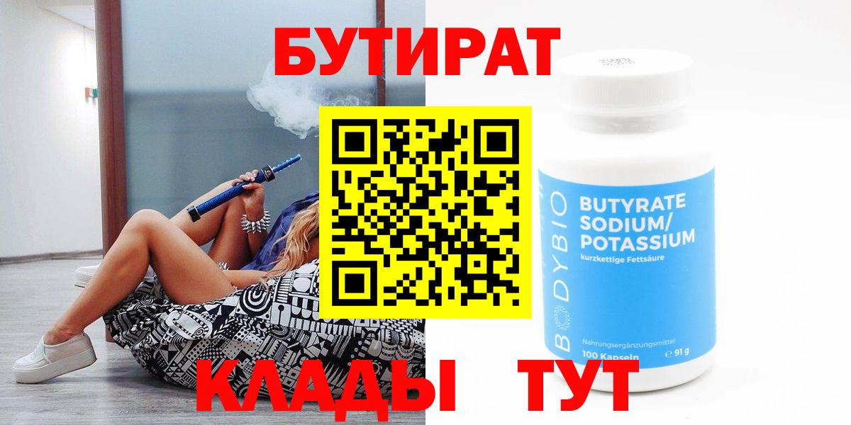 Бутират Butirat Ревда