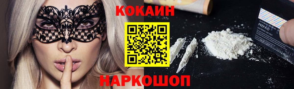 Кокаин  COCAIN Эквадор  Ревда  Вход с VPN  КОКАИН 99% 