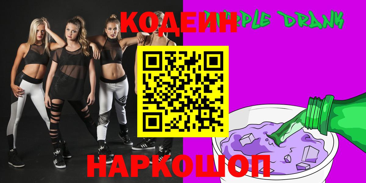 Кодеиновый сироп Lean напиток Lean (лин)  Вход с VPN  Ревда 