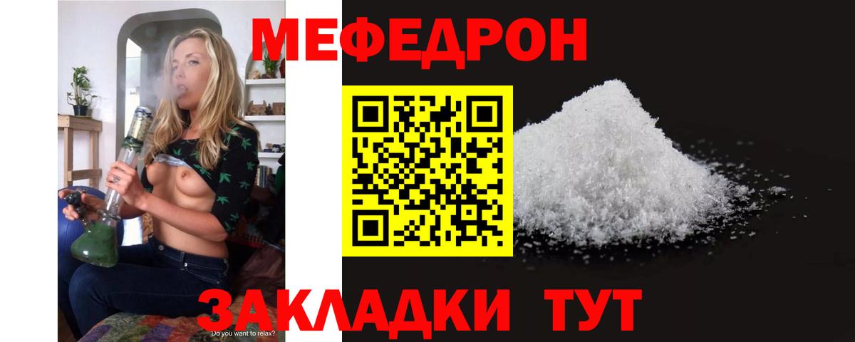 МЯУ-МЯУ  Вход с VPN  МЯУ-МЯУ  Мефедрон мяу мяу  Ревда  МЕФ мука 