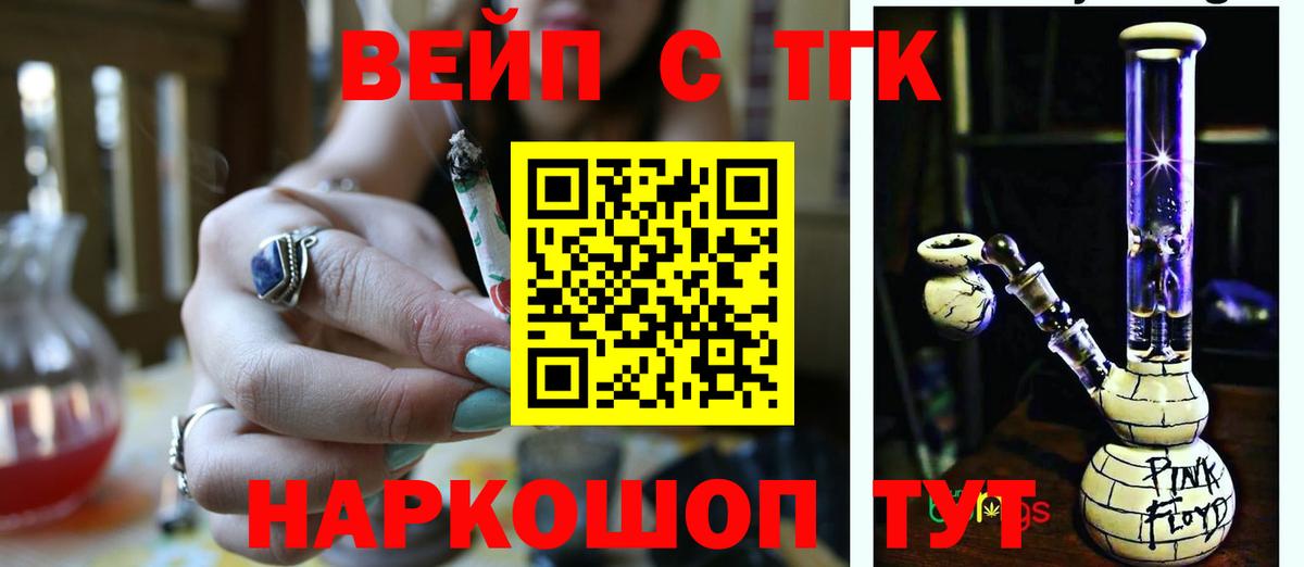 ТГК вейп Ревда